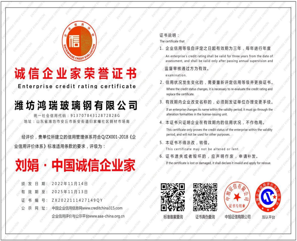 誠信企業(yè)家榮譽證書.jpg