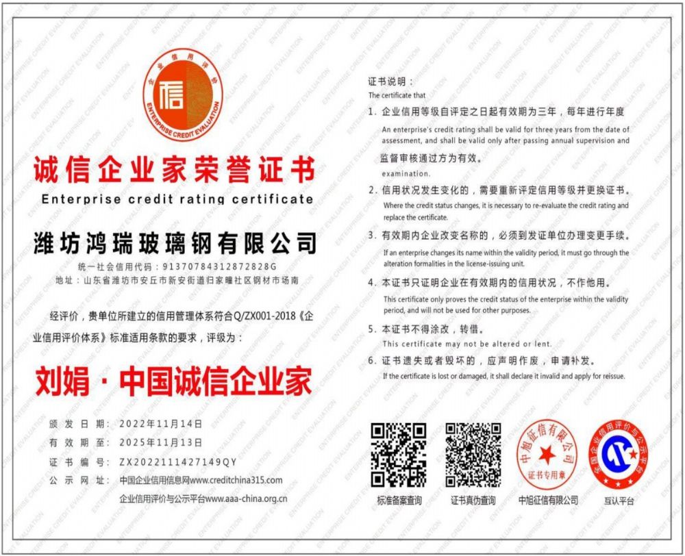 誠信企業(yè)家榮譽(yù)證書